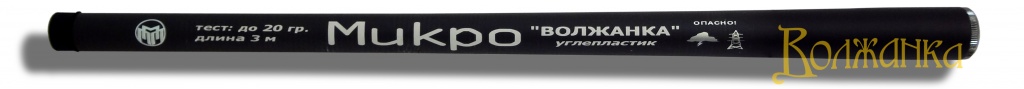 Удилище б.к Волжанка микро.jpg